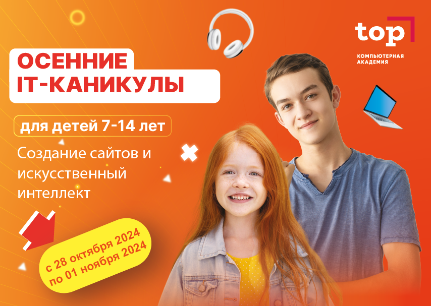 В программе курса:

Введение в веб-разработку. Основные понятия и термины. Работа с конструкторами сайтов.
Выбор цветовой палитры и работа с графикой. Анимации и эффекты.
Разработка уникальных логотипов и современные рекламные "фишки".
Отслеживание эффективности сайта и соблюдение авторских прав.
Презентация собственного проекта.
